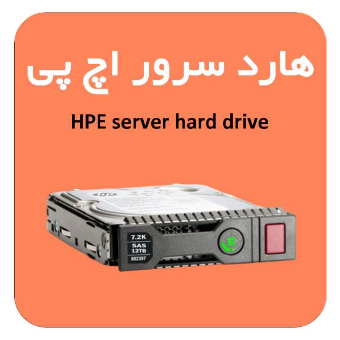 هارد سرور